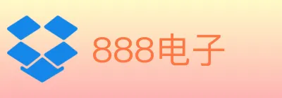 888电子 Logo